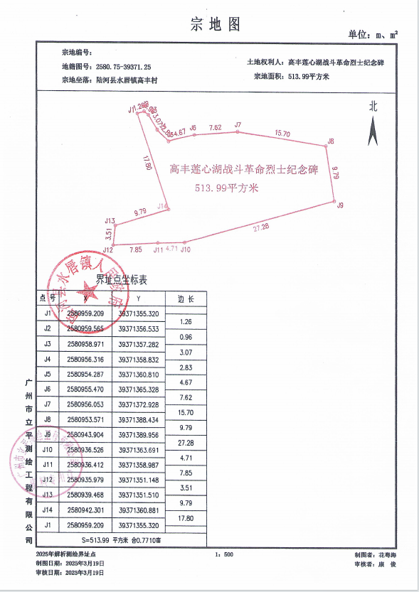 8：水唇镇高丰莲心湖战斗革命烈士纪念碑宗地图.png